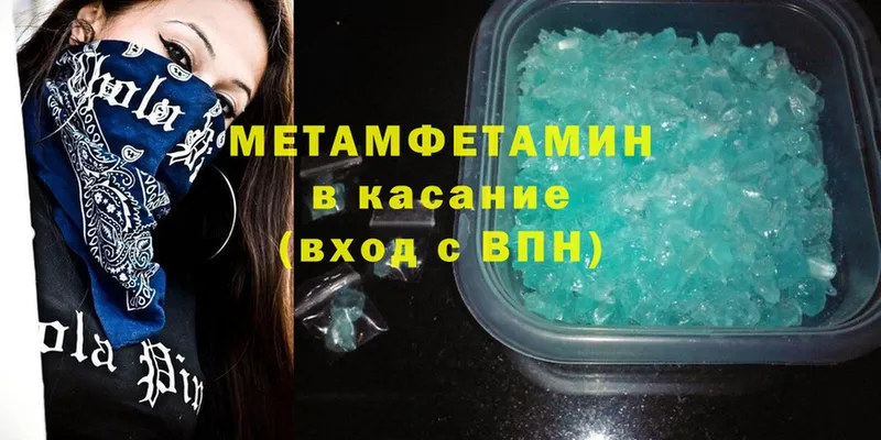 Метамфетамин Methamphetamine Правдинск